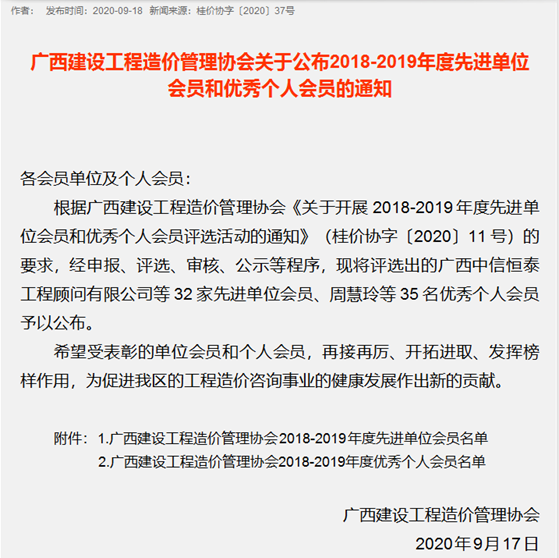 热烈祝贺我公司及员工荣获2018-2019年度先进单位会员和优秀个人会员(图1)