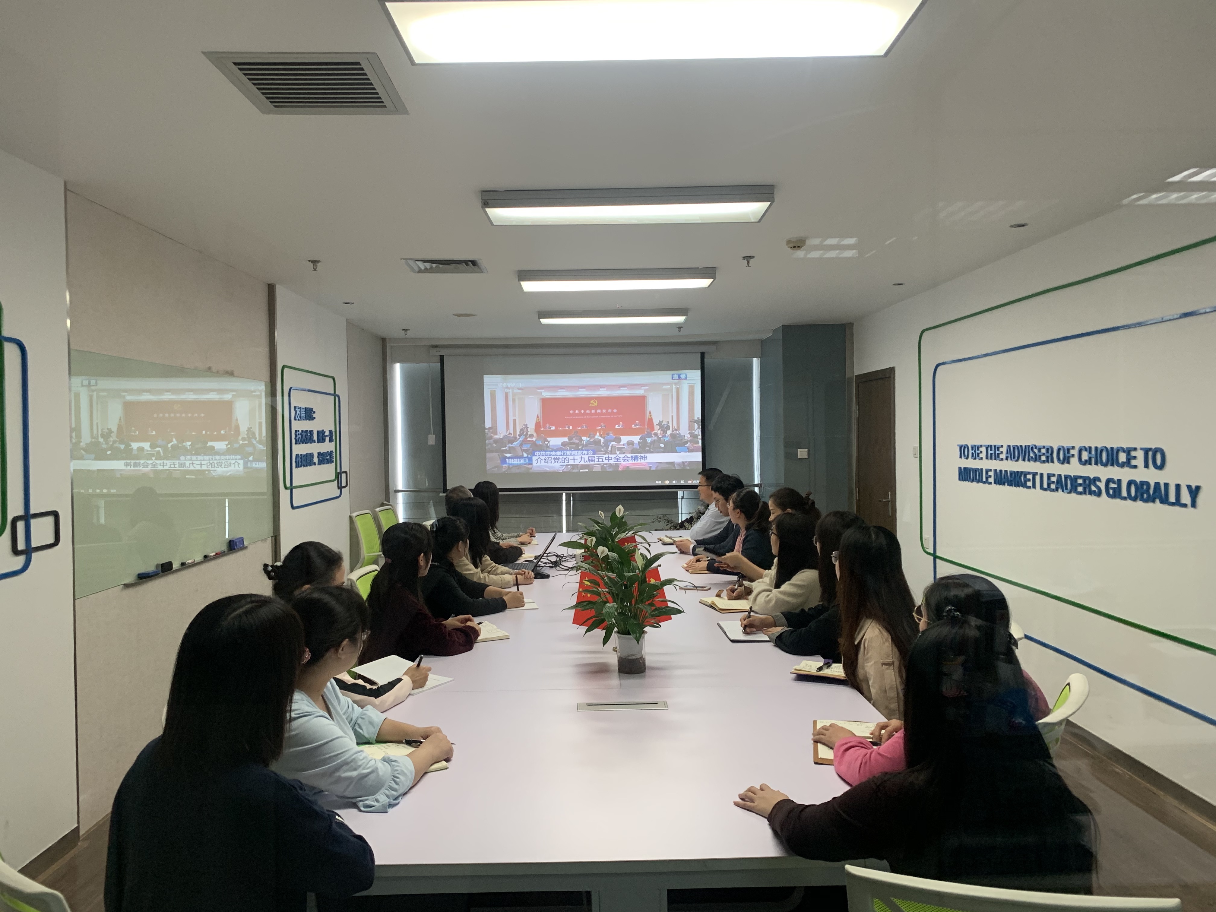 祥浩党委学习贯彻十九届五中全会精神(图1)